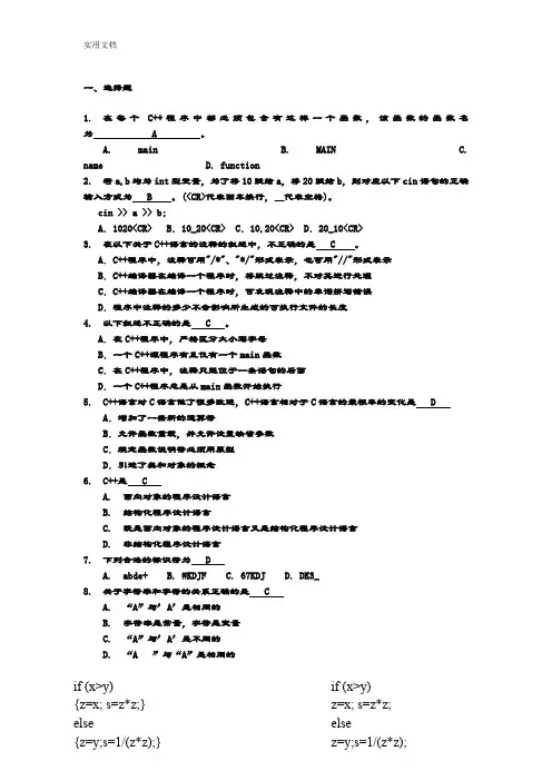 c++复习题及问题详解