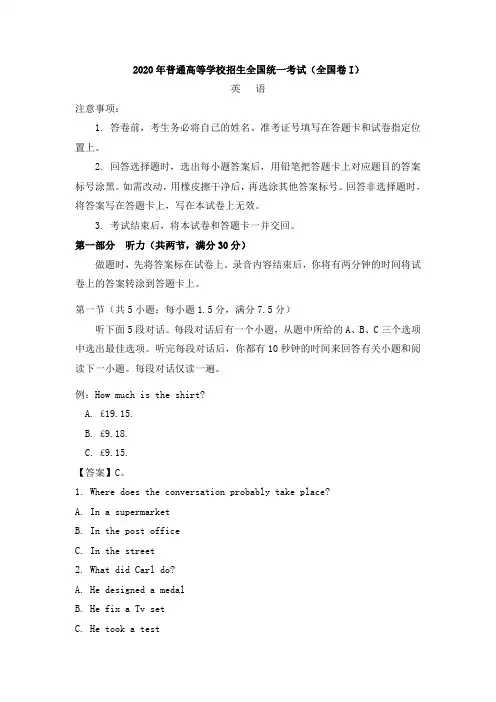 2020年全国I卷英语高考