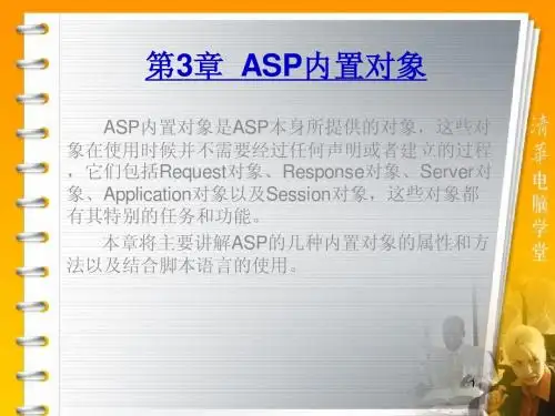 第3章  ASP内置对象