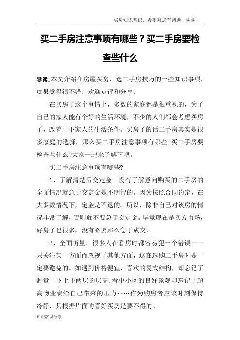 买二手房注意事项有哪些？买二手房要检查些什么