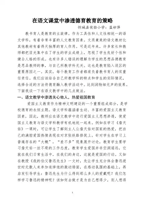 在语文课堂中渗透德育教育的策略