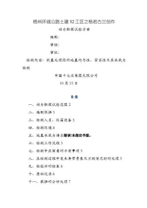 动力触探试验方案 3