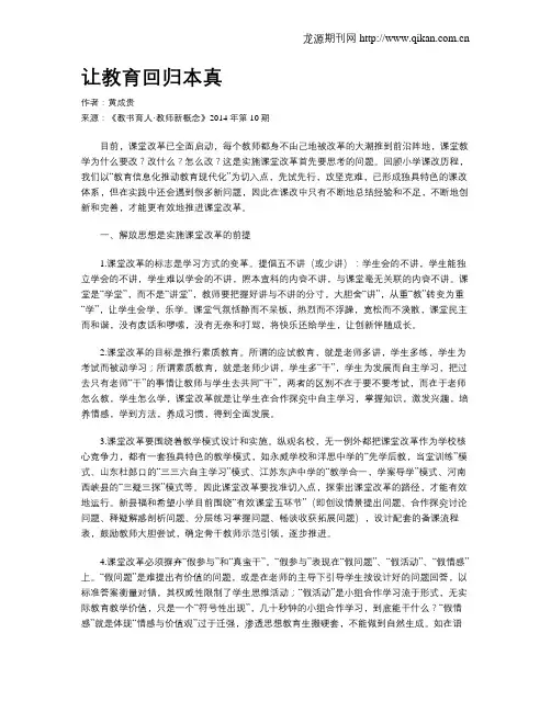 让教育回归本真