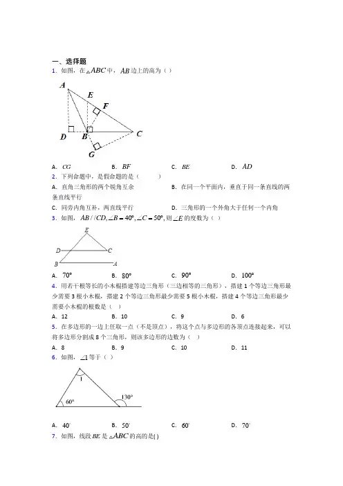 人教版初中八年级数学上册第十一章《三角形》测试题(含答案解析)(1)