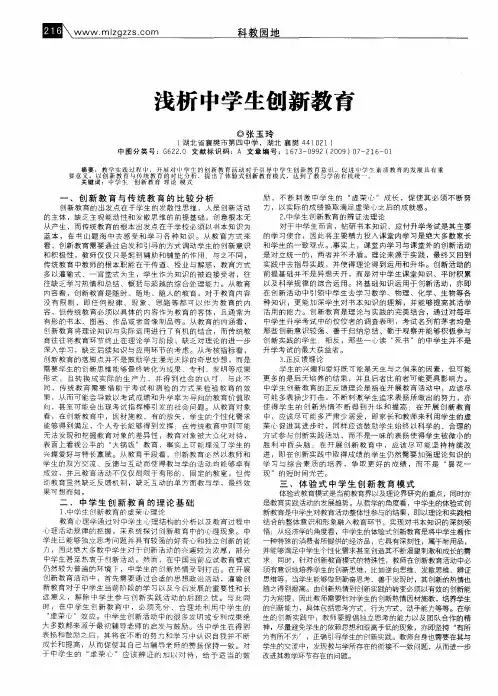 浅析中学生创新教育
