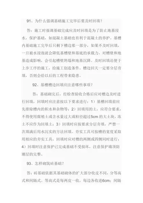 土建专业知识常用知识(1000问之续)