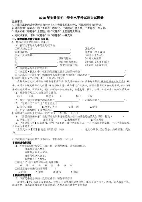 中考-安徽省2018年中考语文试卷(有答案)