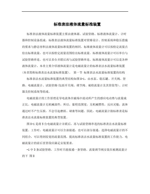 标准表法液体流量标准装置
