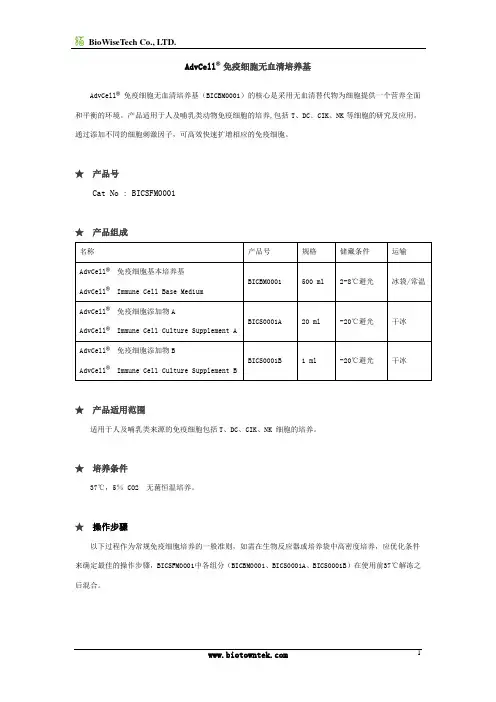 12   免疫细胞无血清培养基