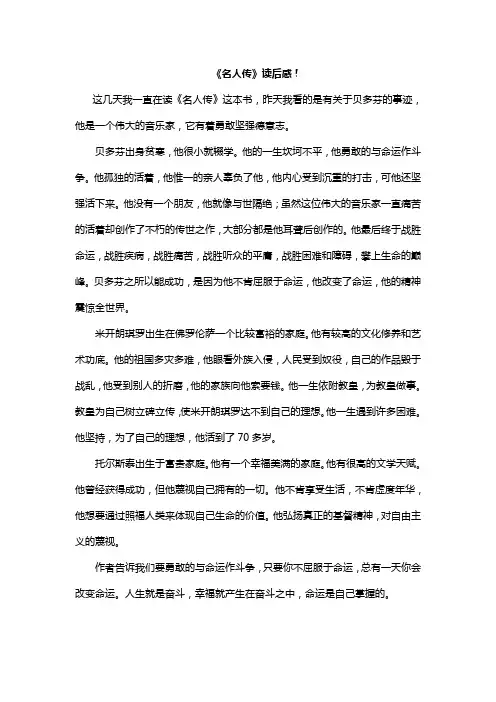 《名人传》读后感!