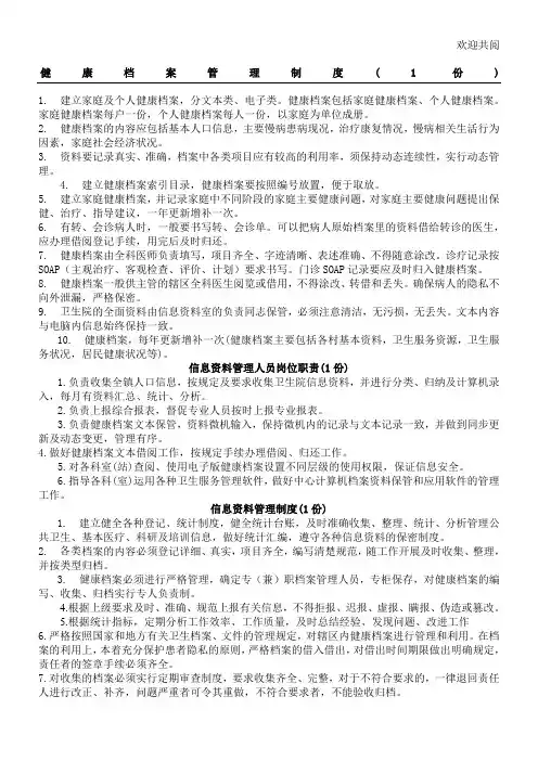 卫生院公共卫生工作管理制度汇编(上墙)