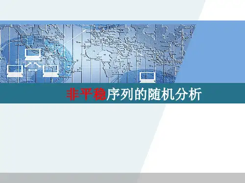 ARIMA模型