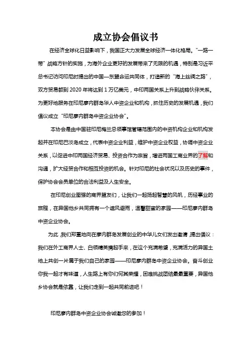 成立协会倡议书