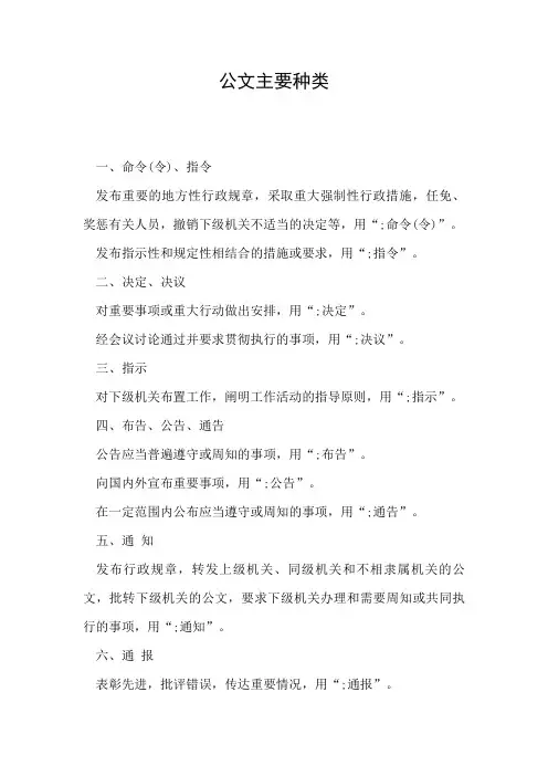 2019年公文主要种类