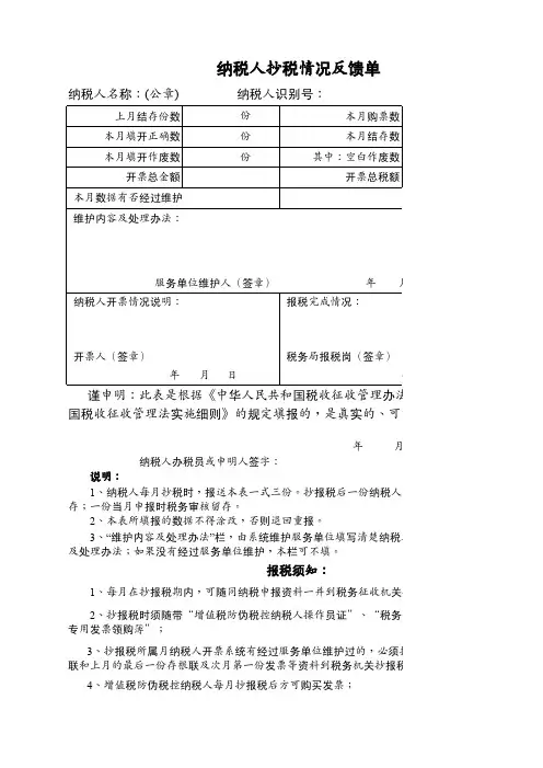 抄税反馈单