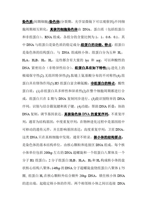 现代分子生物学考试复习