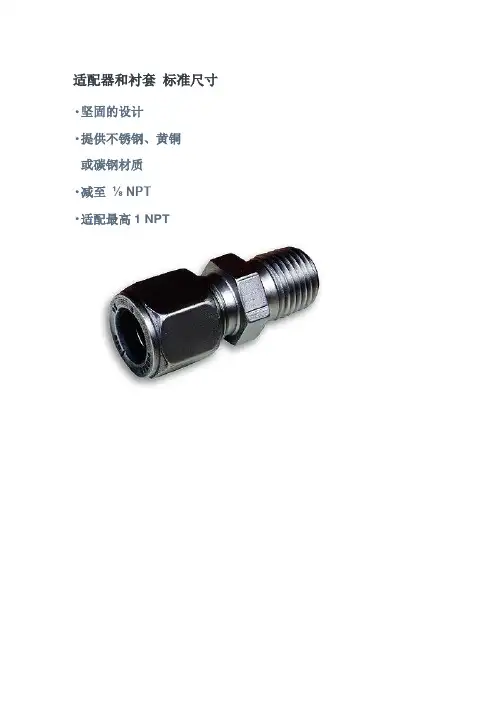 适配器和衬套 标准尺寸