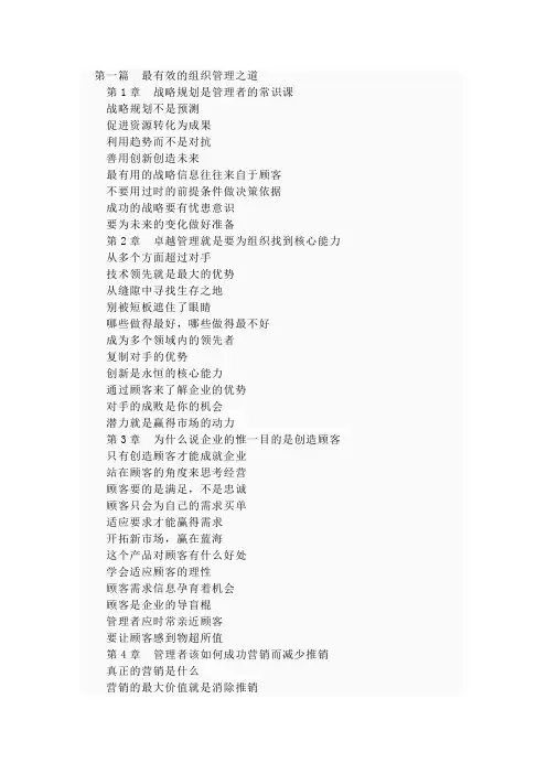 第一篇最有效的组织管理之道