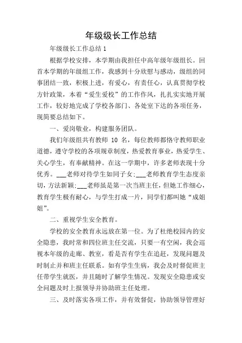 年级级长工作总结