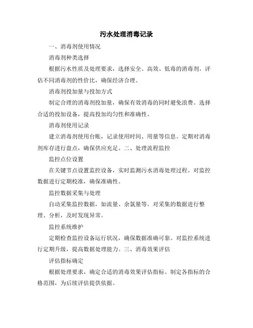 污水处理消毒记录