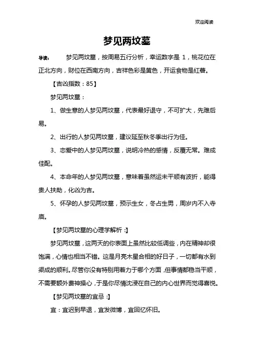 梦见两坟墓
