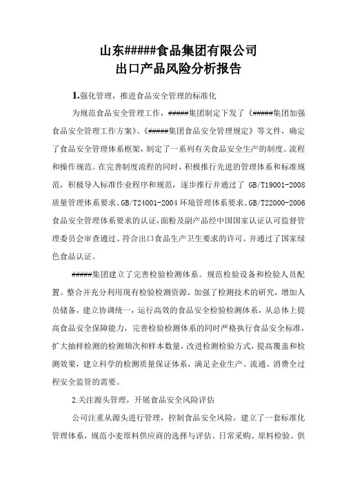 出口产品的风险分析报告和市场分析报告