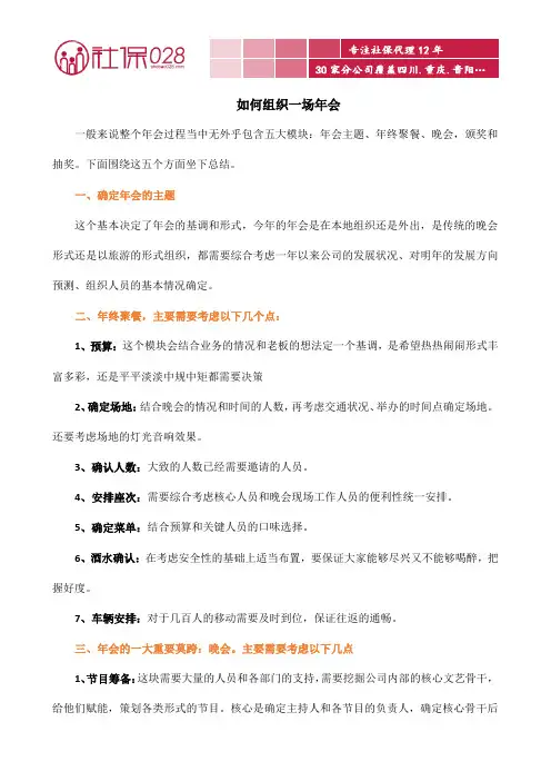 如何组织一场年会
