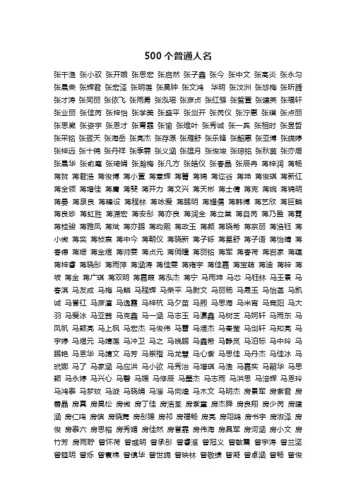 500个普通人名