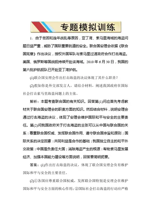 高三政治第二轮专题复习测试题18