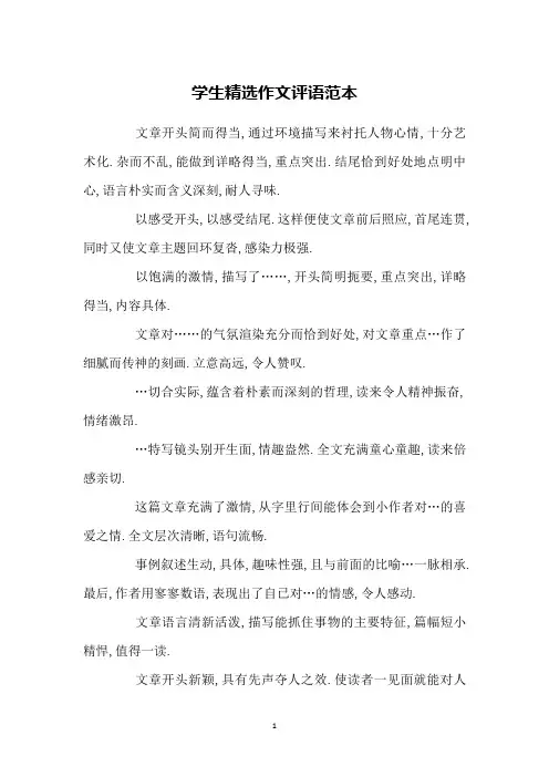 学生精选作文评语范本