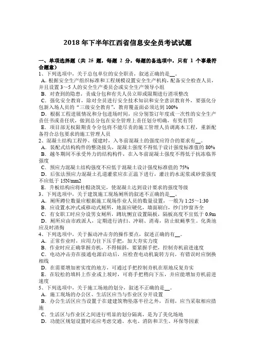 2018年下半年江西省信息安全员考试试题