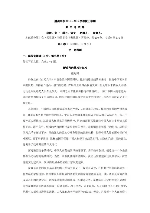湖北省荆州中学2015-2016学年高一上学期期中考试语文试题.doc