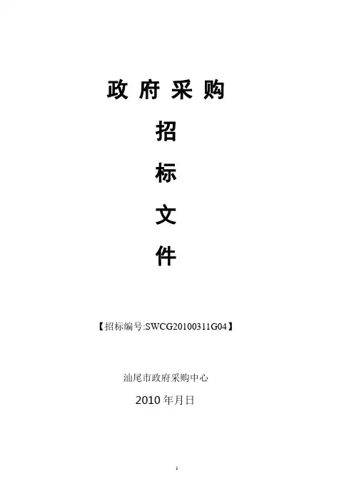 采购招标文件
