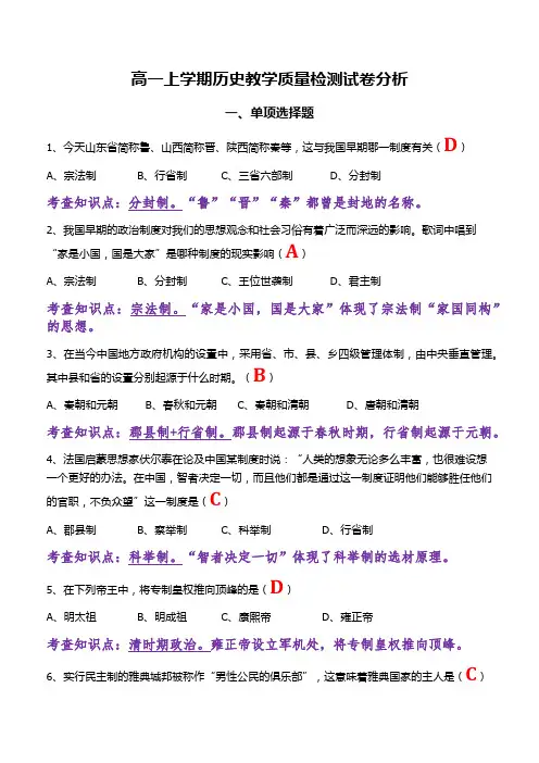 高一历史期末试卷分析