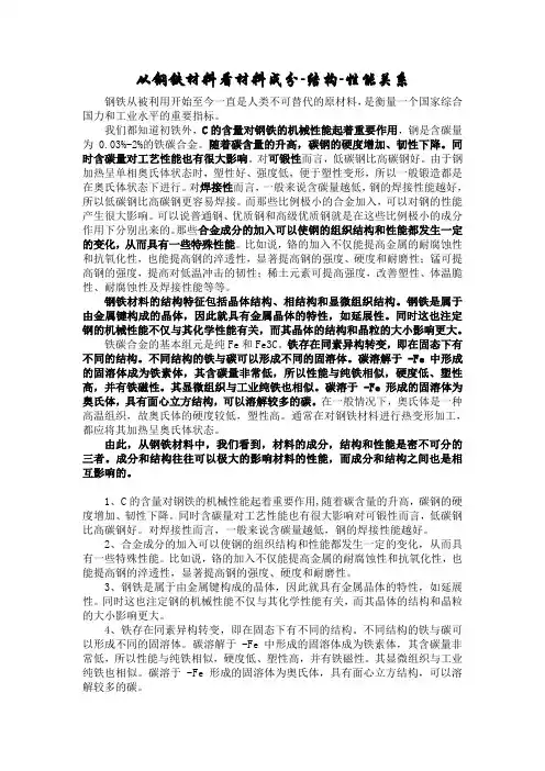 材料成分结构性能三者间的关系