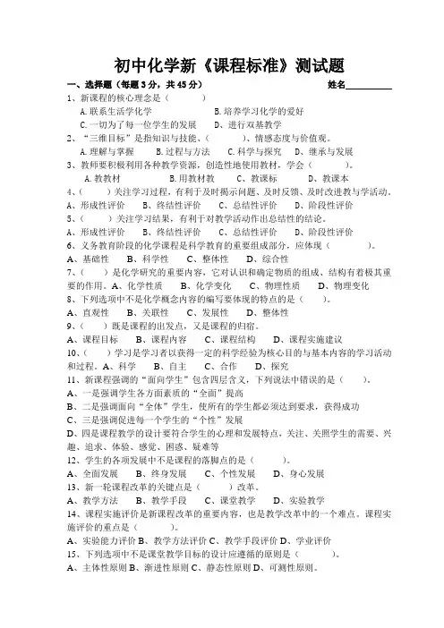 初中化学新课标测试题 2