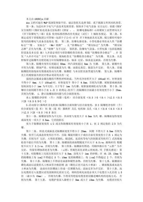 防爆六十条