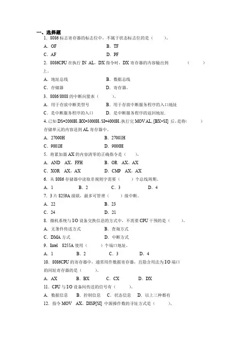 微机原理题库