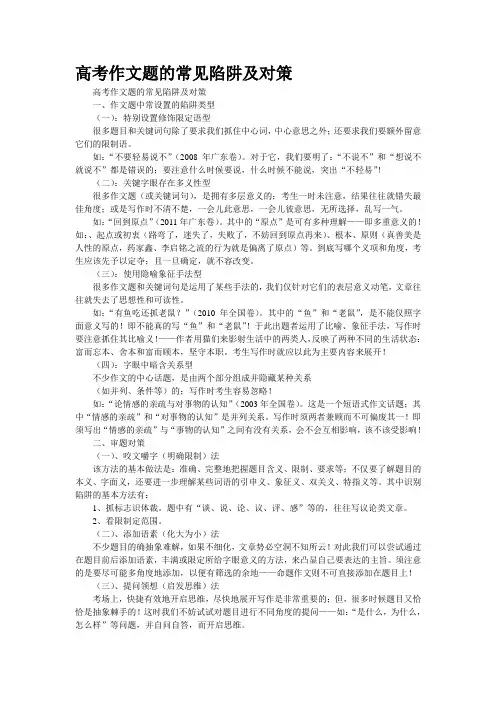 高考作文题的常见陷阱及对策