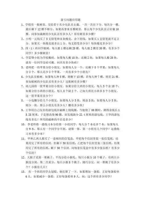 六年级数学盈亏问题应用题练习.doc