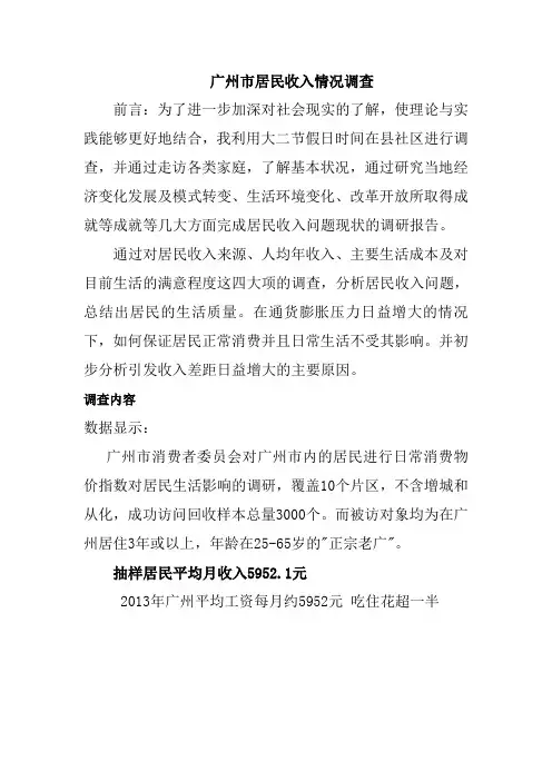 广州市居民收入调查报告