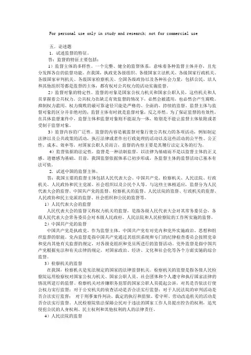 监督学论述题