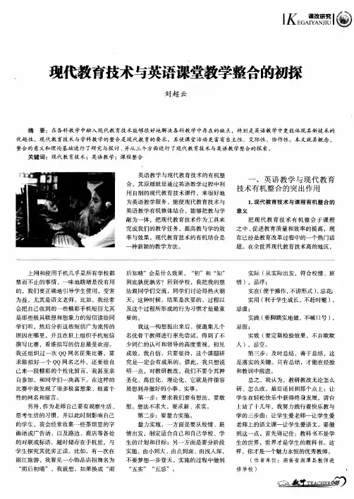现代教育技术与英语课堂教学整合的初探