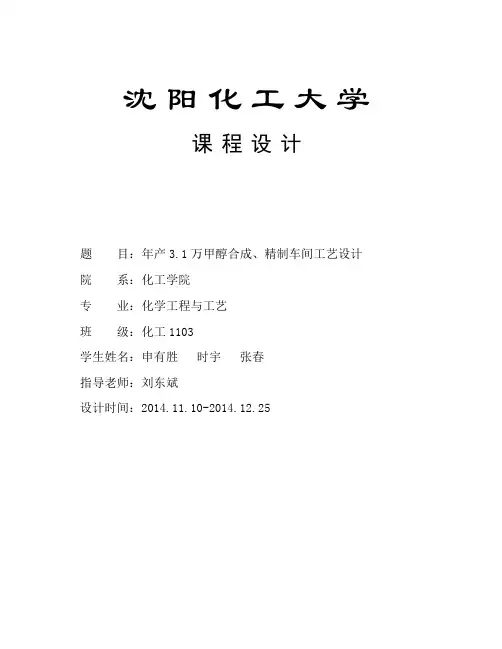化工设计课程设计