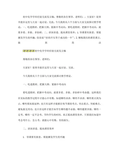 初中化学学科经验交流发言稿