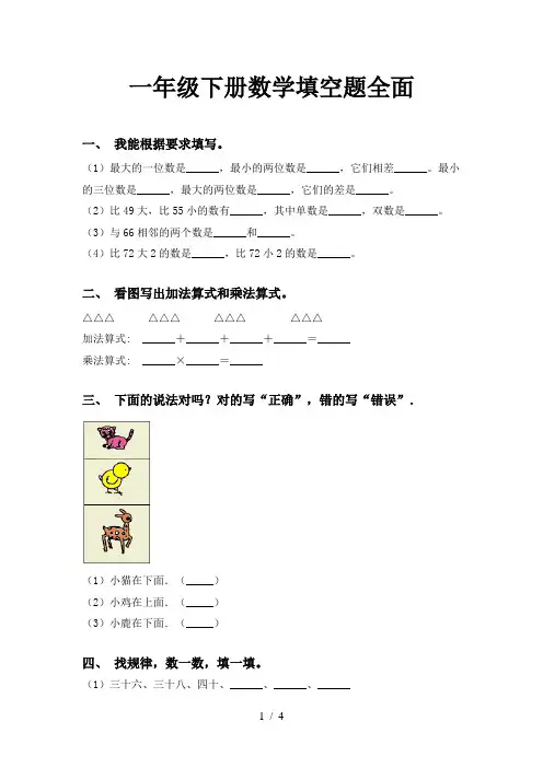 一年级下册数学填空题全面