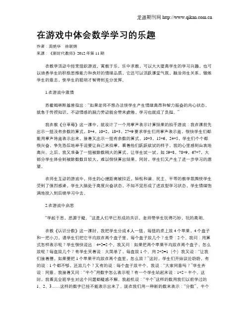 在游戏中体会数学学习的乐趣 2