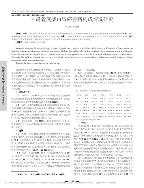 甘肃省武威市胃癌发病构成情况研究