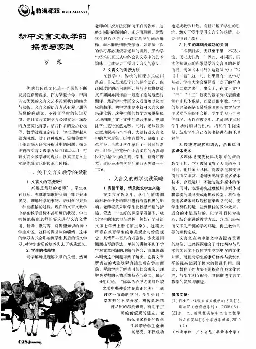 初中文言文教学的探索与实践