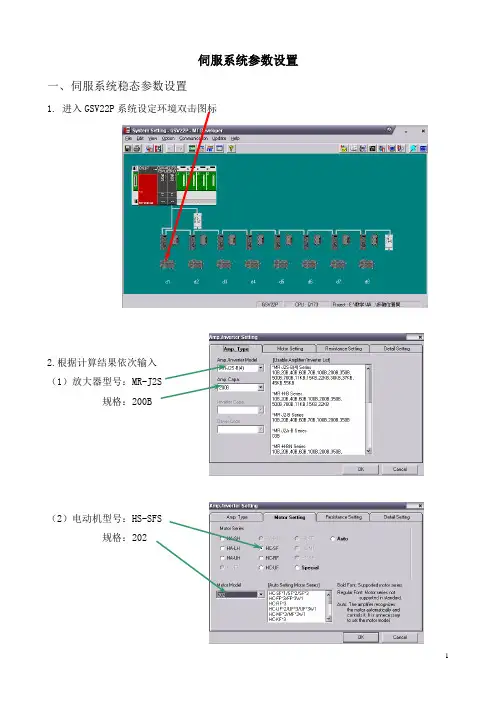 伺服系统参数设置